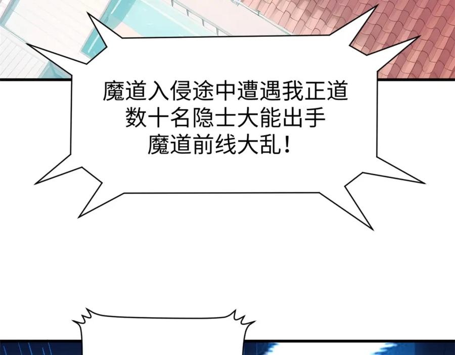 顶级气运，悄悄修炼千年 132 天仙府支援 第100页