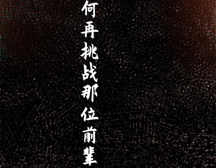 顶级气运，悄悄修炼千年 132 天仙府支援 第26页