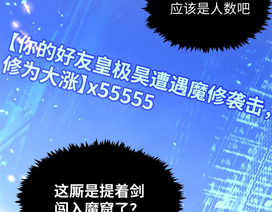 顶级气运，悄悄修炼千年 132 天仙府支援 第7页