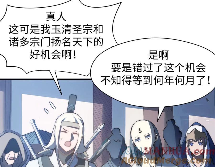 顶级气运，悄悄修炼千年 132 天仙府支援 第109页