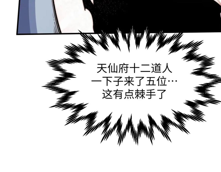 顶级气运，悄悄修炼千年 132 天仙府支援 第74页