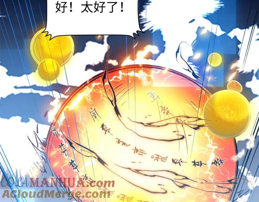 顶级气运，悄悄修炼千年 132 天仙府支援 第101页