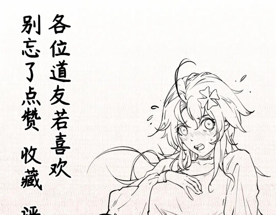 顶级气运，悄悄修炼千年 132 天仙府支援 第199页