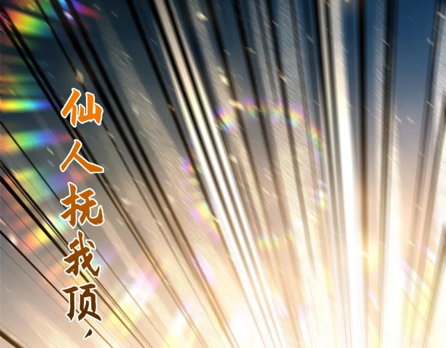 顶级气运，悄悄修炼千年 132 天仙府支援 第182页