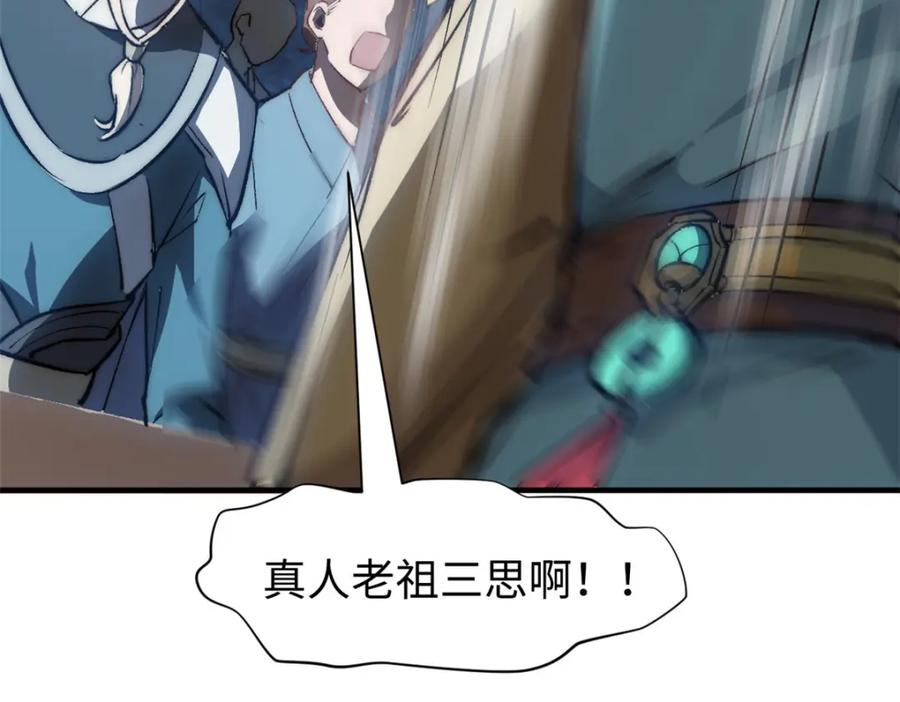 顶级气运，悄悄修炼千年 132 天仙府支援 第116页