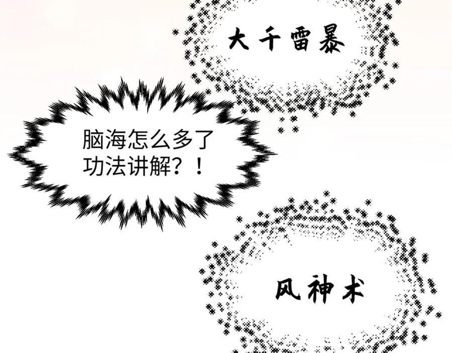顶级气运，悄悄修炼千年 132 天仙府支援 第176页