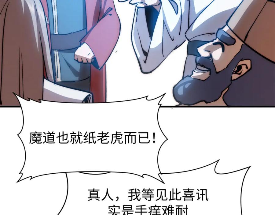 顶级气运，悄悄修炼千年 132 天仙府支援 第104页
