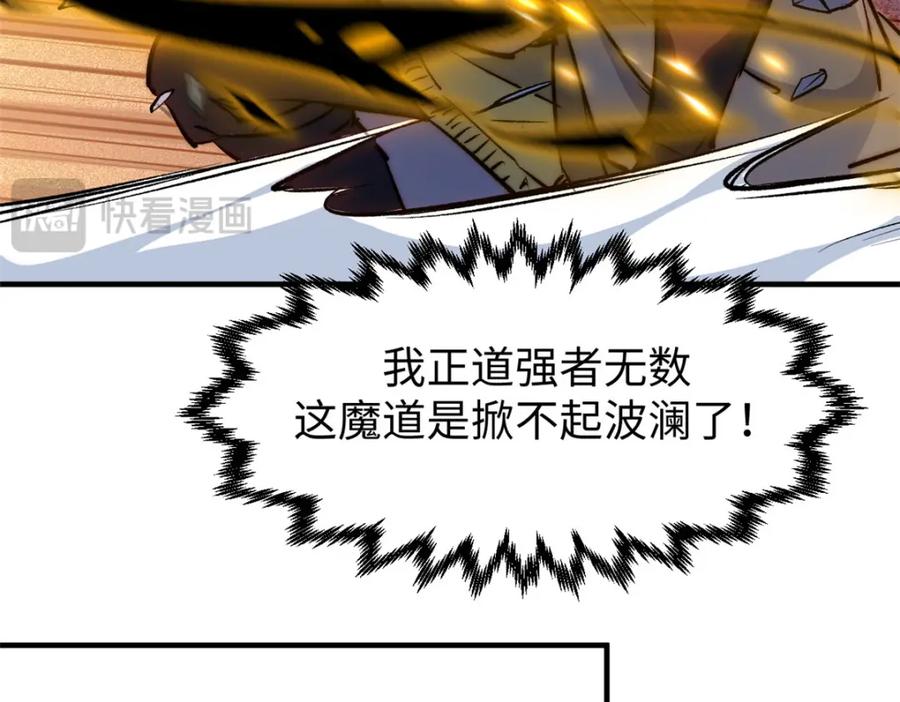 顶级气运，悄悄修炼千年 132 天仙府支援 第95页