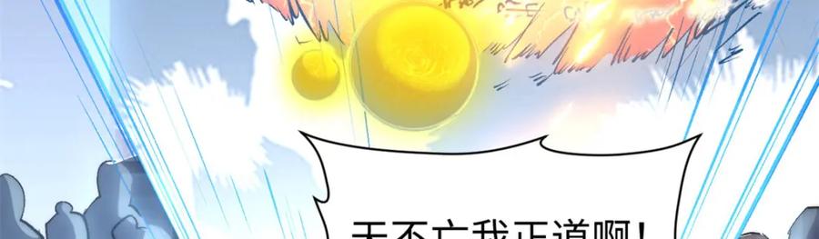 顶级气运，悄悄修炼千年 132 天仙府支援 第102页