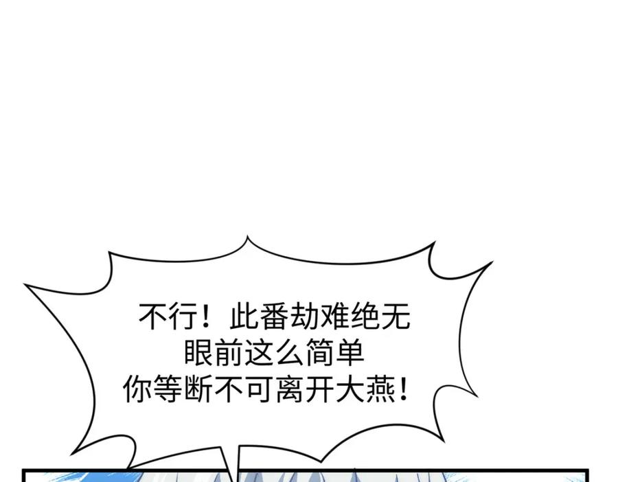 顶级气运，悄悄修炼千年 132 天仙府支援 第106页