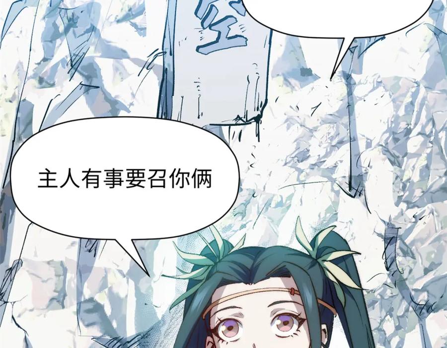 顶级气运，悄悄修炼千年 132 天仙府支援 第152页