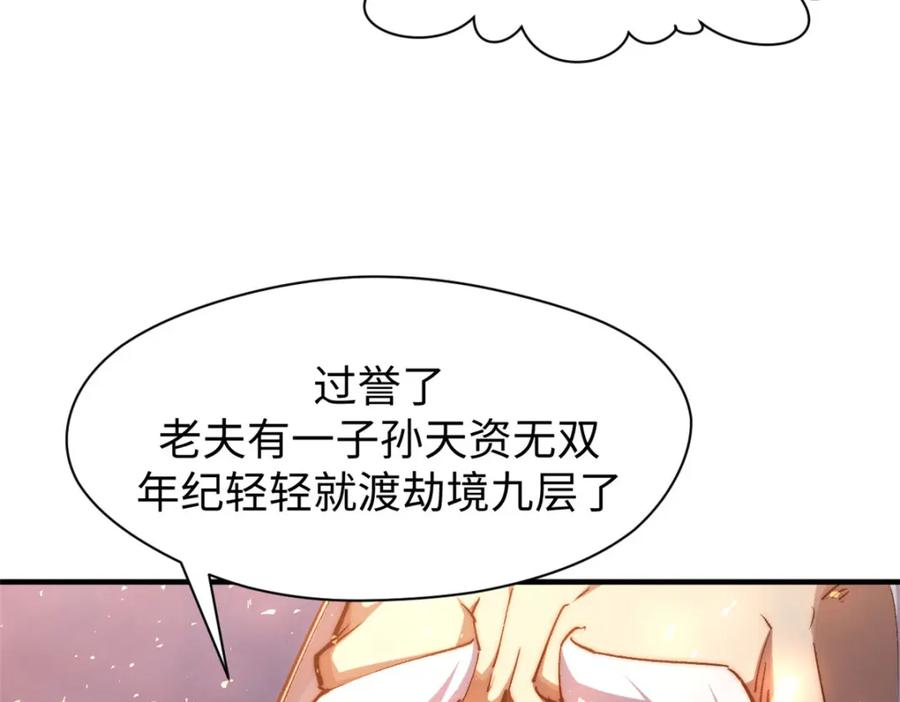 顶级气运，悄悄修炼千年 132 天仙府支援 第79页