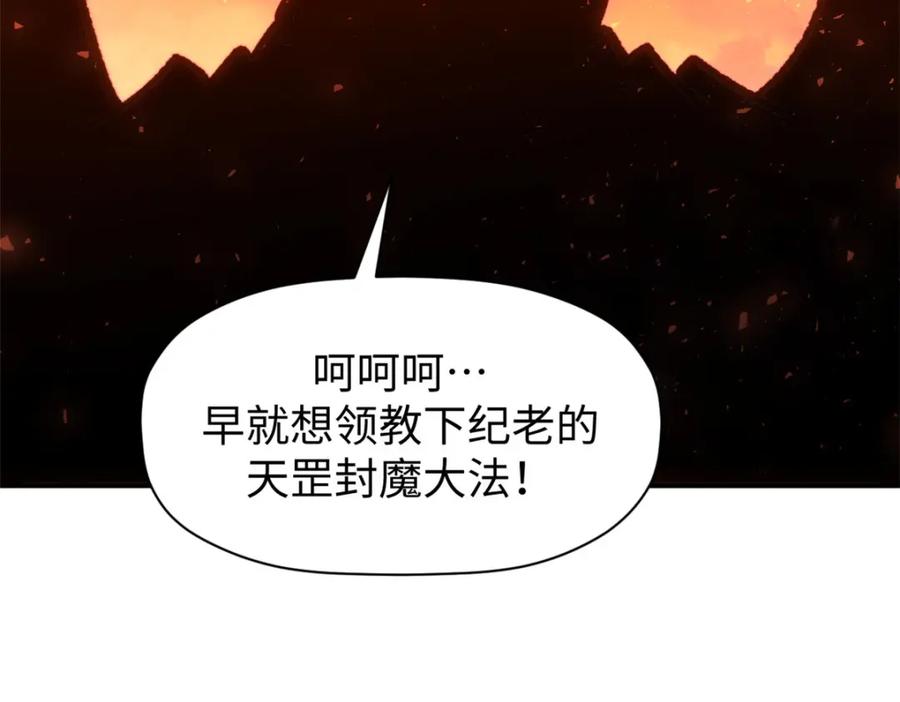 顶级气运，悄悄修炼千年 132 天仙府支援 第86页
