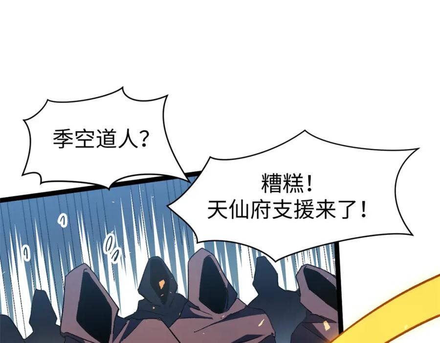顶级气运，悄悄修炼千年 132 天仙府支援 第52页
