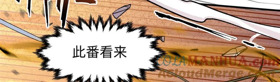 顶级气运，悄悄修炼千年 132 天仙府支援 第93页