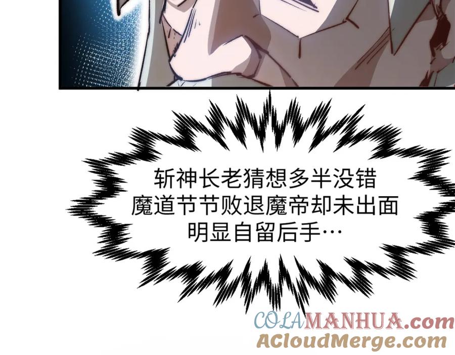 顶级气运，悄悄修炼千年 132 天仙府支援 第113页