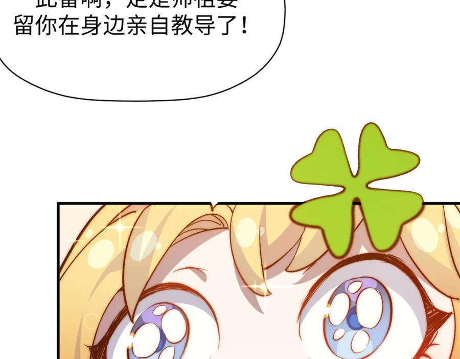 顶级气运，悄悄修炼千年 132 天仙府支援 第158页