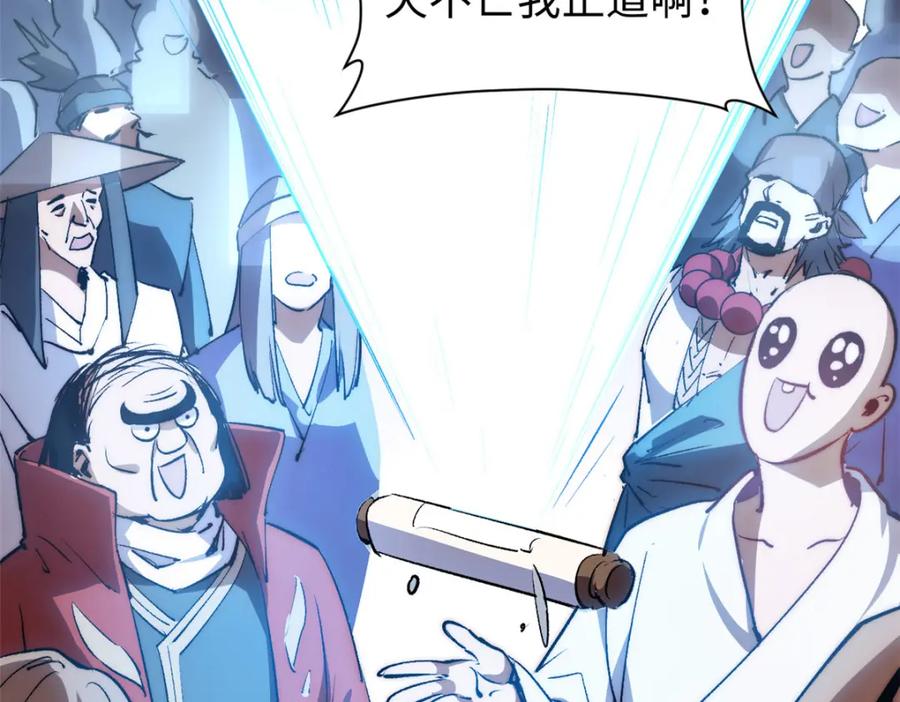 顶级气运，悄悄修炼千年 132 天仙府支援 第103页