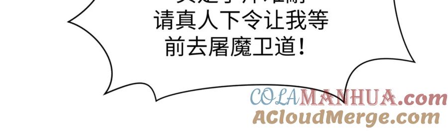 顶级气运，悄悄修炼千年 132 天仙府支援 第105页