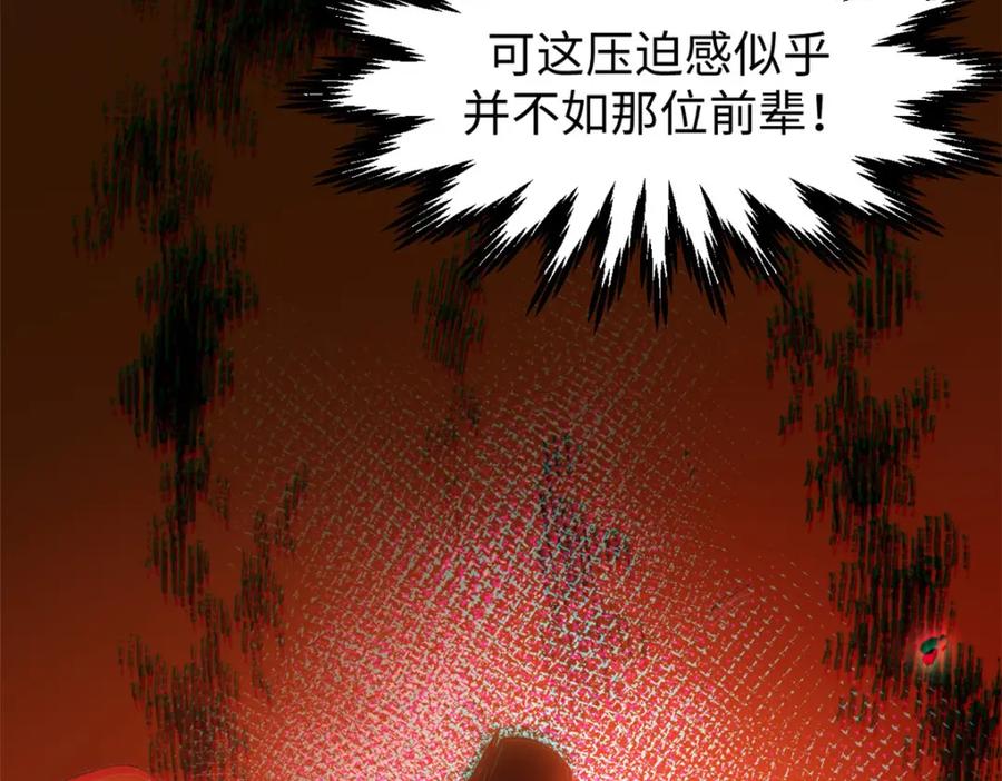 顶级气运，悄悄修炼千年 132 天仙府支援 第22页