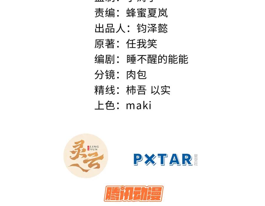 顶级气运，悄悄修炼千年 132 天仙府支援 第2页