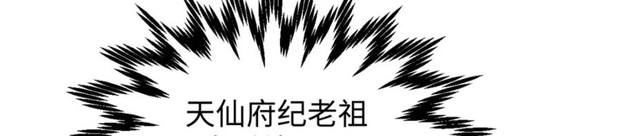 顶级气运，悄悄修炼千年 132 天仙府支援 第72页