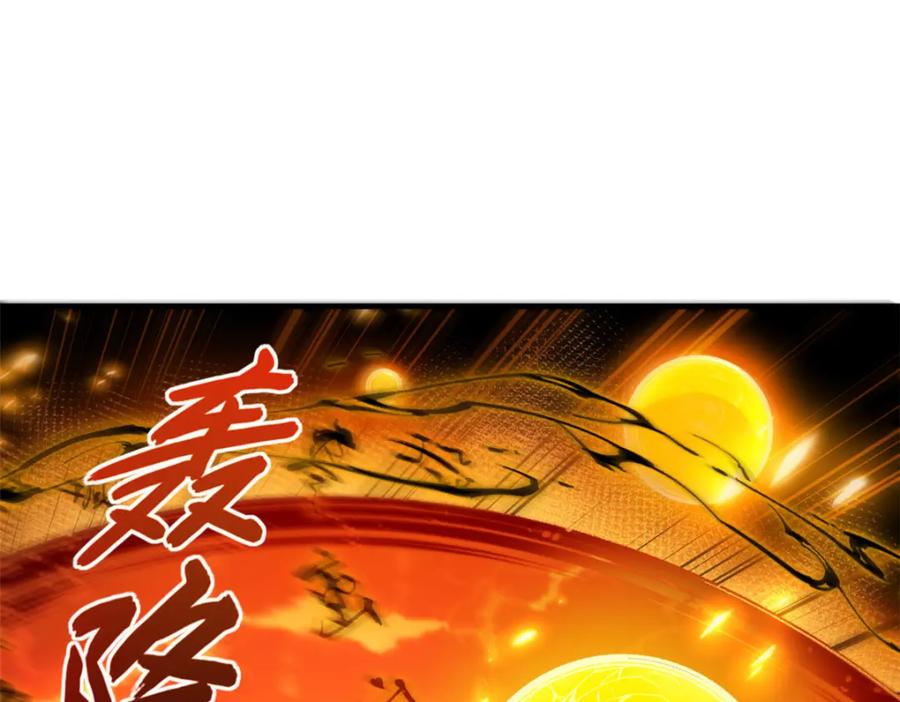 顶级气运，悄悄修炼千年 132 天仙府支援 第88页