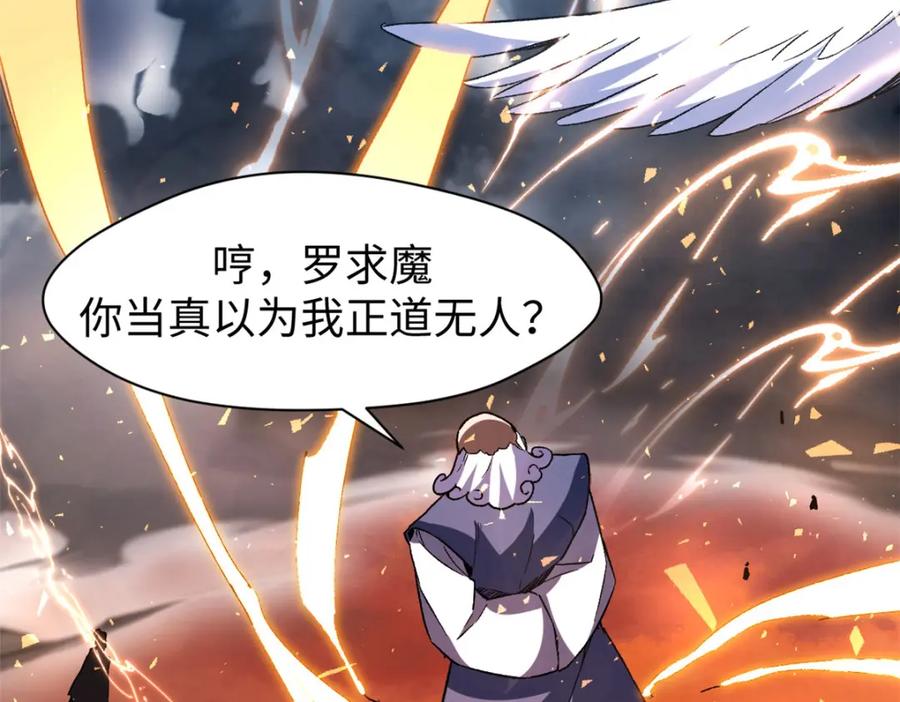 顶级气运，悄悄修炼千年 132 天仙府支援 第55页