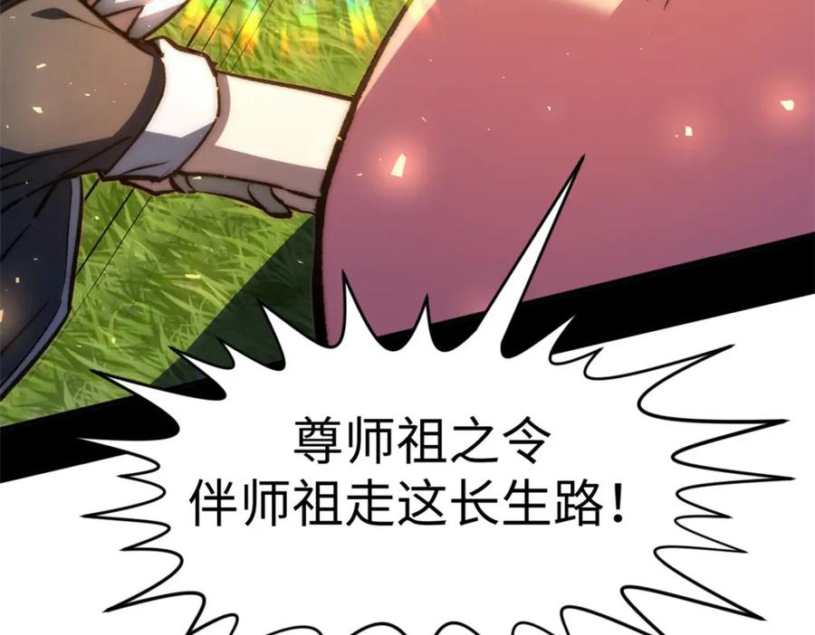 顶级气运，悄悄修炼千年 132 天仙府支援 第187页