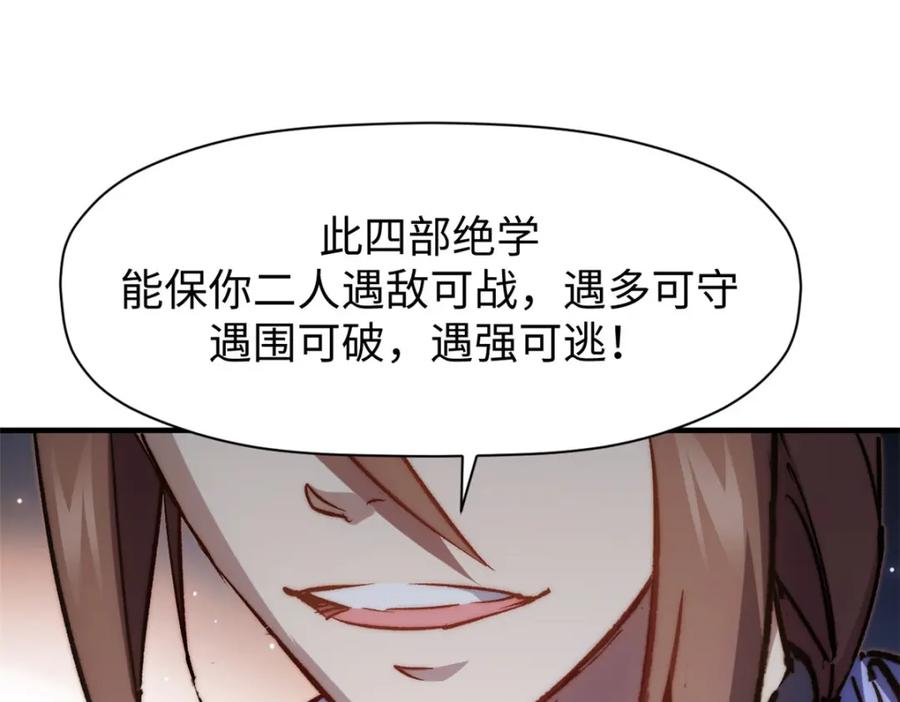 顶级气运，悄悄修炼千年 132 天仙府支援 第178页