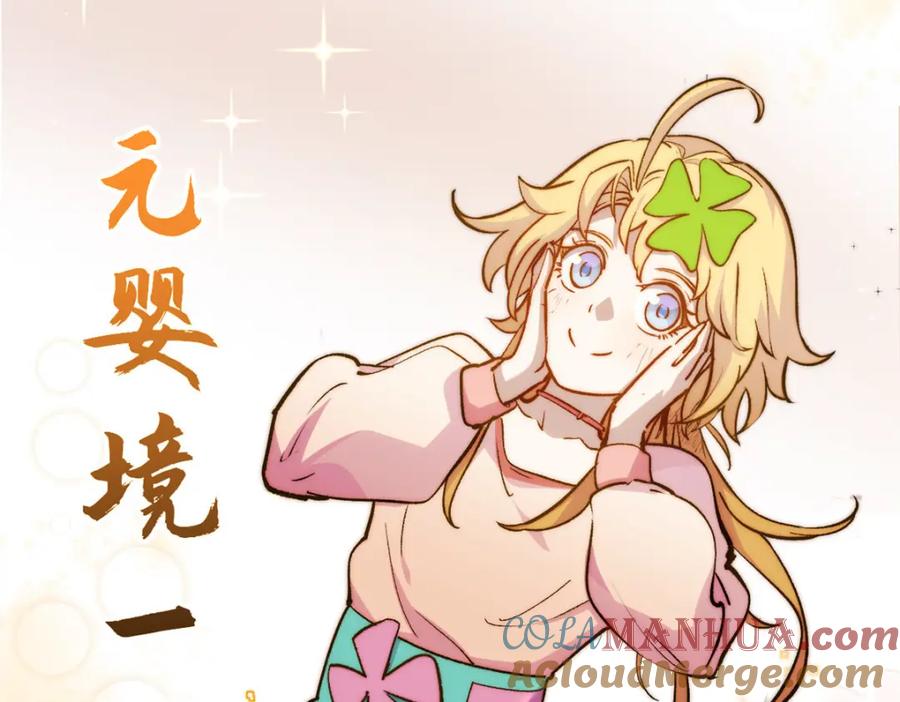 顶级气运，悄悄修炼千年 132 天仙府支援 第137页