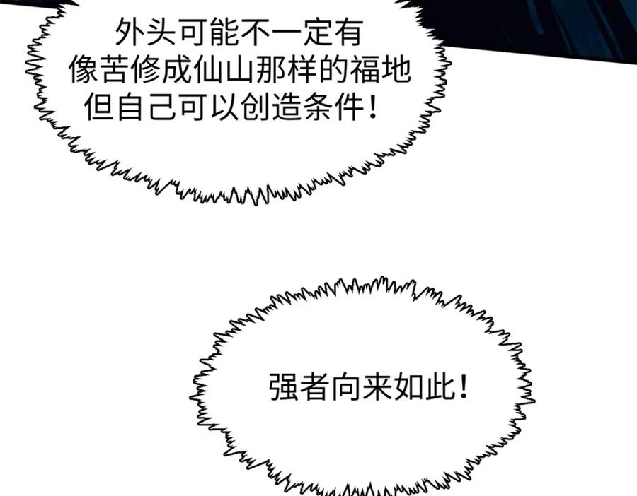 顶级气运，悄悄修炼千年 133 这老六有点东西 第30页