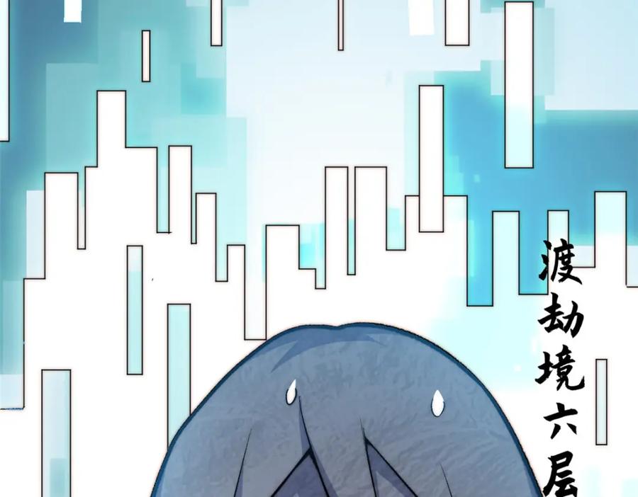 顶级气运，悄悄修炼千年 133 这老六有点东西 第131页
