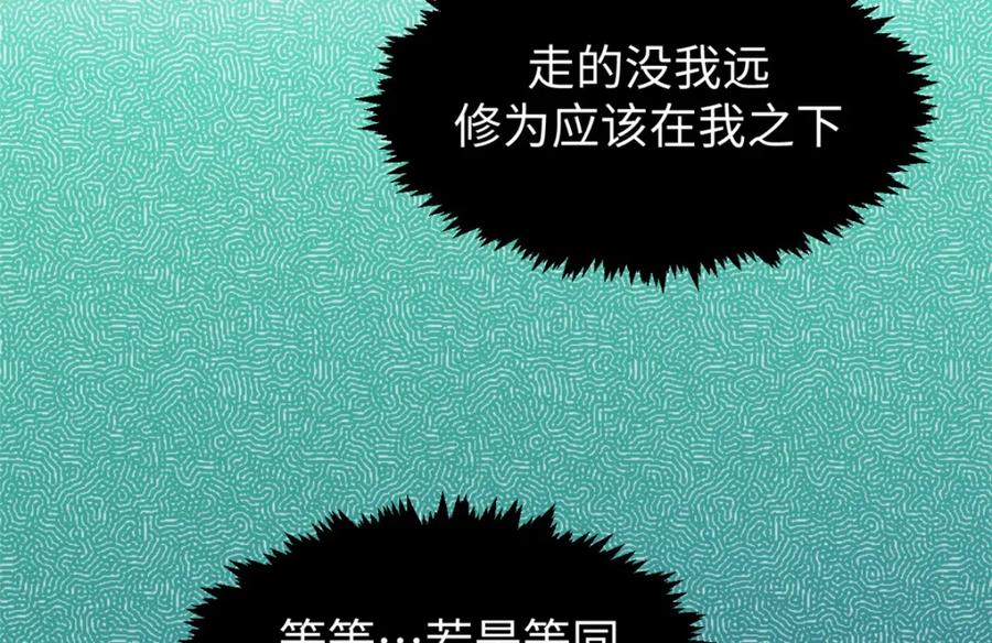 顶级气运，悄悄修炼千年 133 这老六有点东西 第176页