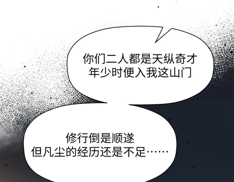 顶级气运，悄悄修炼千年 133 这老六有点东西 第20页