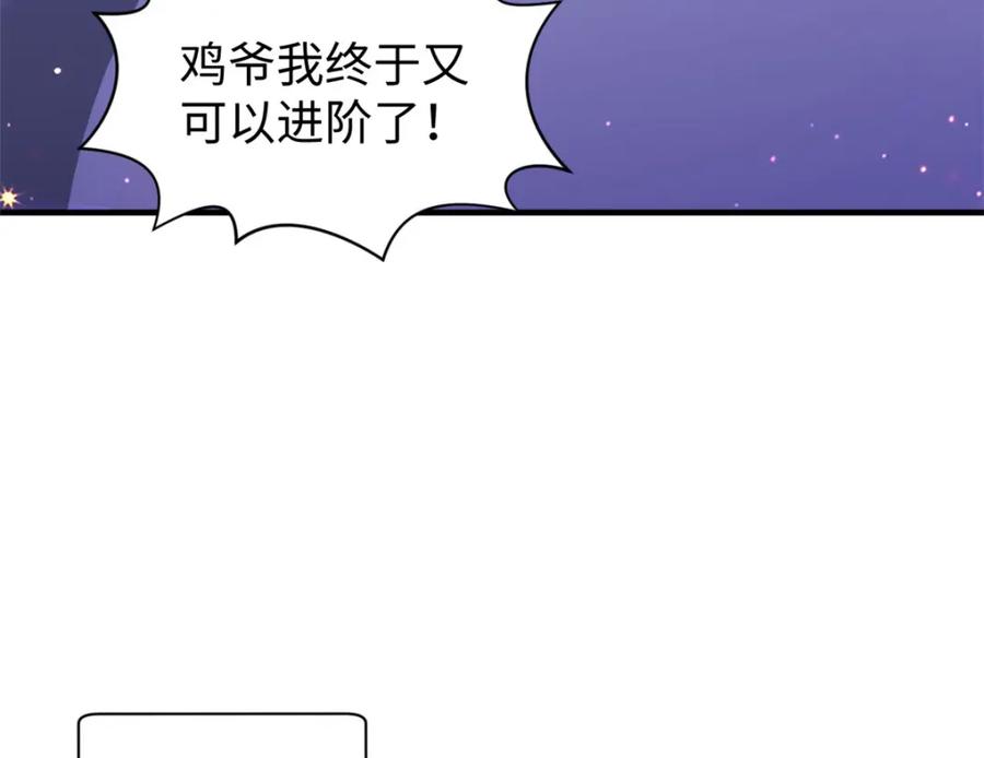 顶级气运，悄悄修炼千年 133 这老六有点东西 第100页