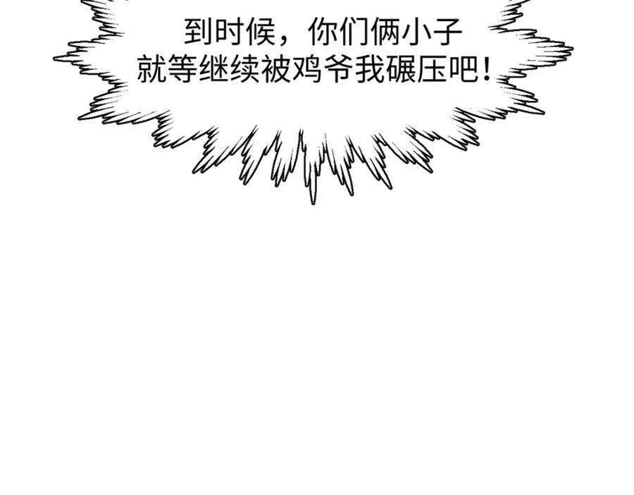 顶级气运，悄悄修炼千年 133 这老六有点东西 第59页