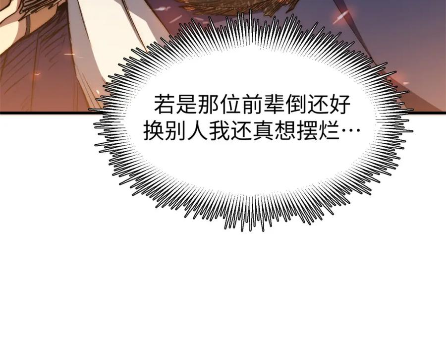 顶级气运，悄悄修炼千年 133 这老六有点东西 第144页