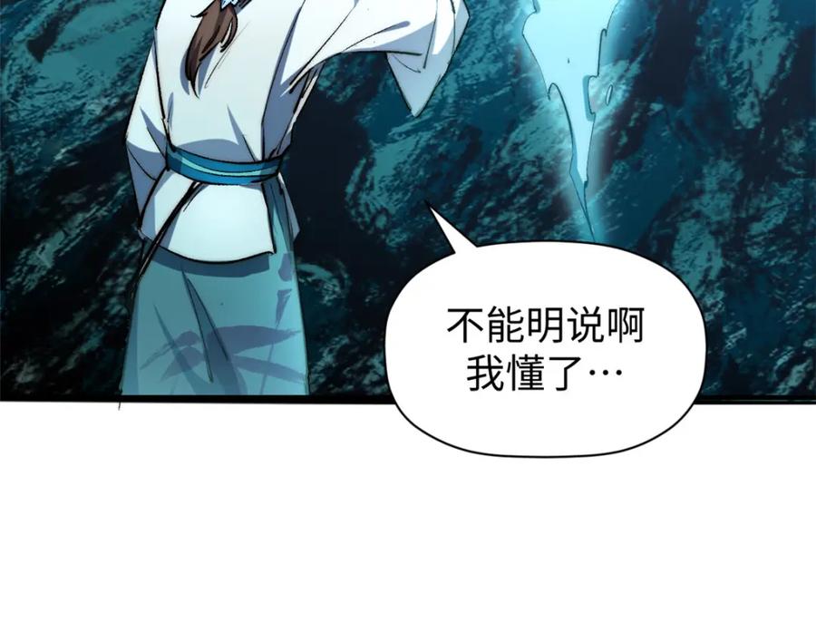 顶级气运，悄悄修炼千年 133 这老六有点东西 第172页