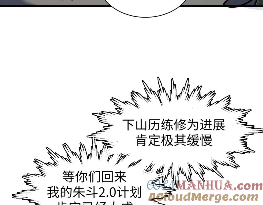 顶级气运，悄悄修炼千年 133 这老六有点东西 第57页