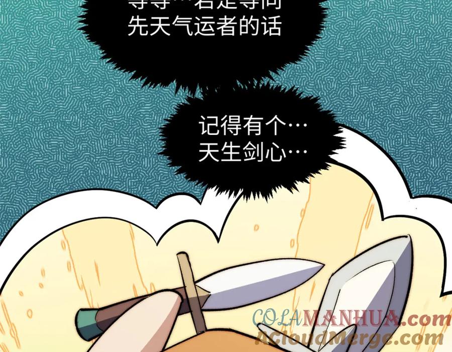 顶级气运，悄悄修炼千年 133 这老六有点东西 第177页