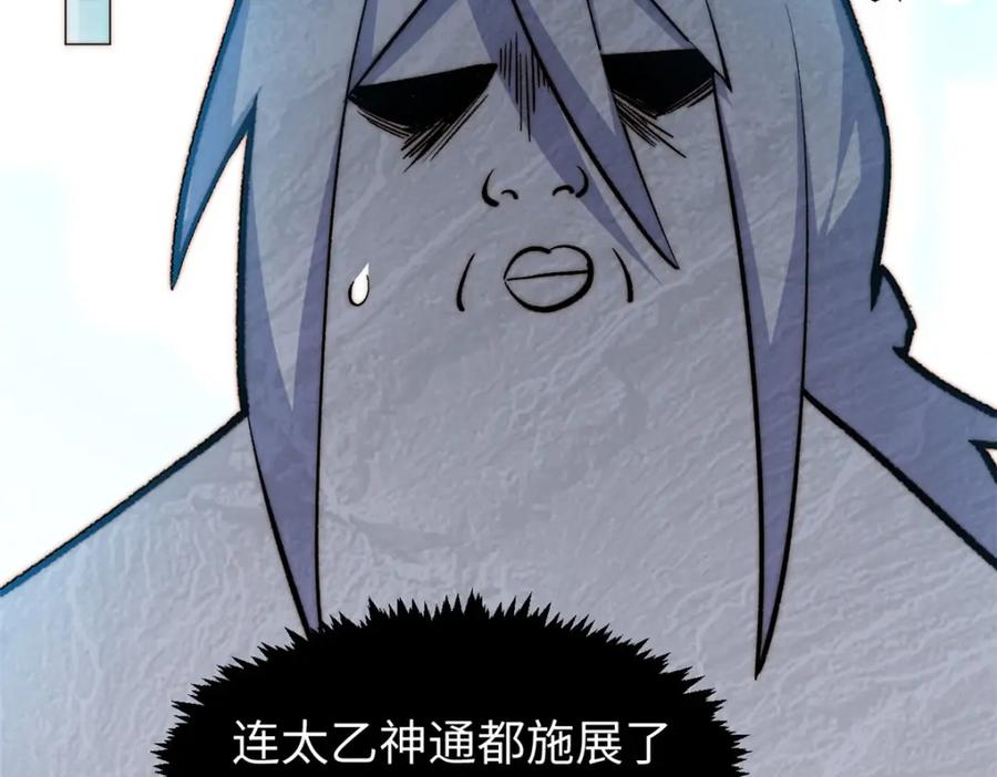 顶级气运，悄悄修炼千年 133 这老六有点东西 第132页
