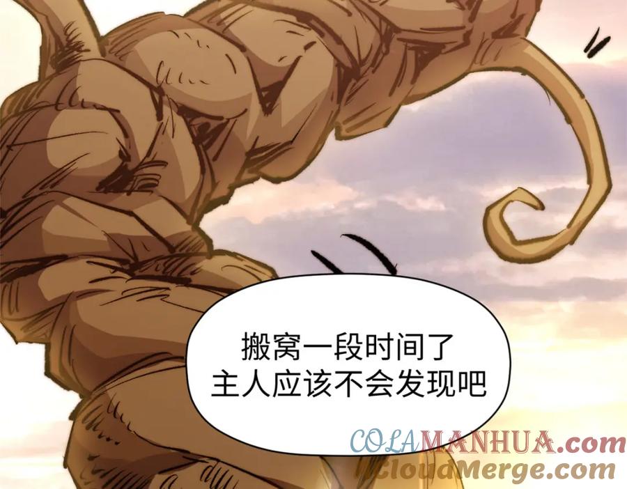 顶级气运，悄悄修炼千年 133 这老六有点东西 第93页