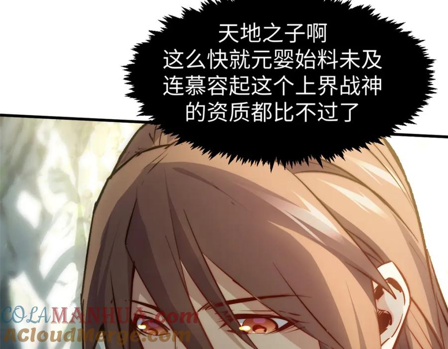 顶级气运，悄悄修炼千年 133 这老六有点东西 第17页
