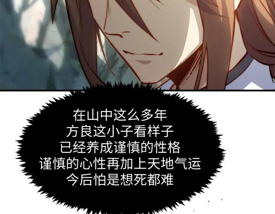 顶级气运，悄悄修炼千年 133 这老六有点东西 第18页