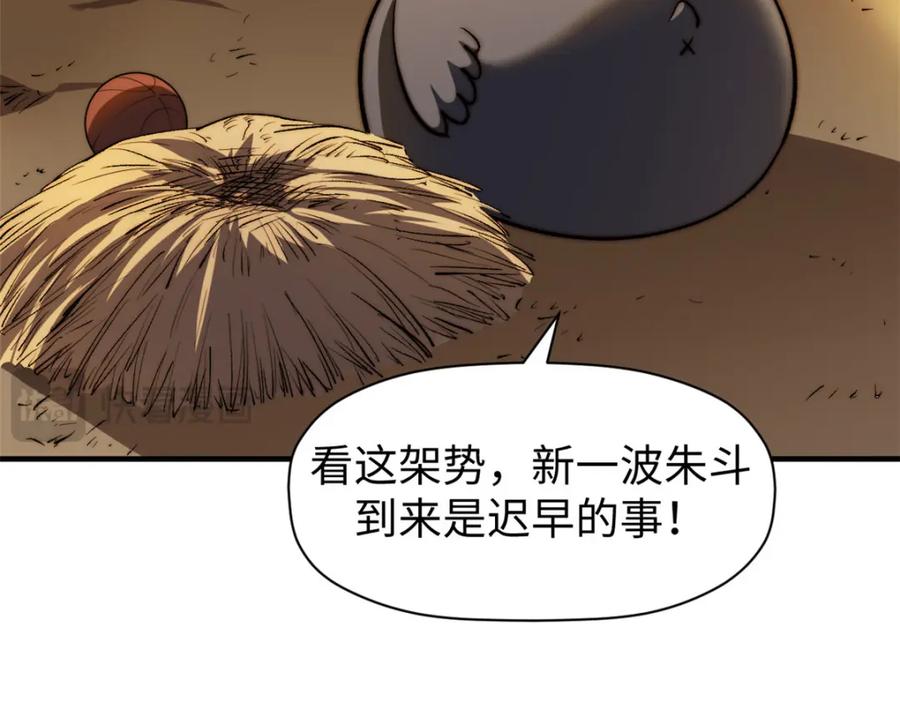 顶级气运，悄悄修炼千年 133 这老六有点东西 第95页