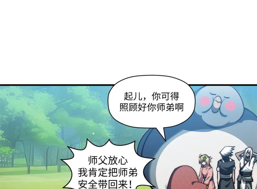 顶级气运，悄悄修炼千年 133 这老六有点东西 第60页