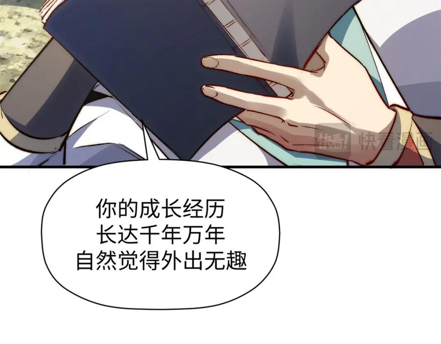 顶级气运，悄悄修炼千年 133 这老六有点东西 第67页