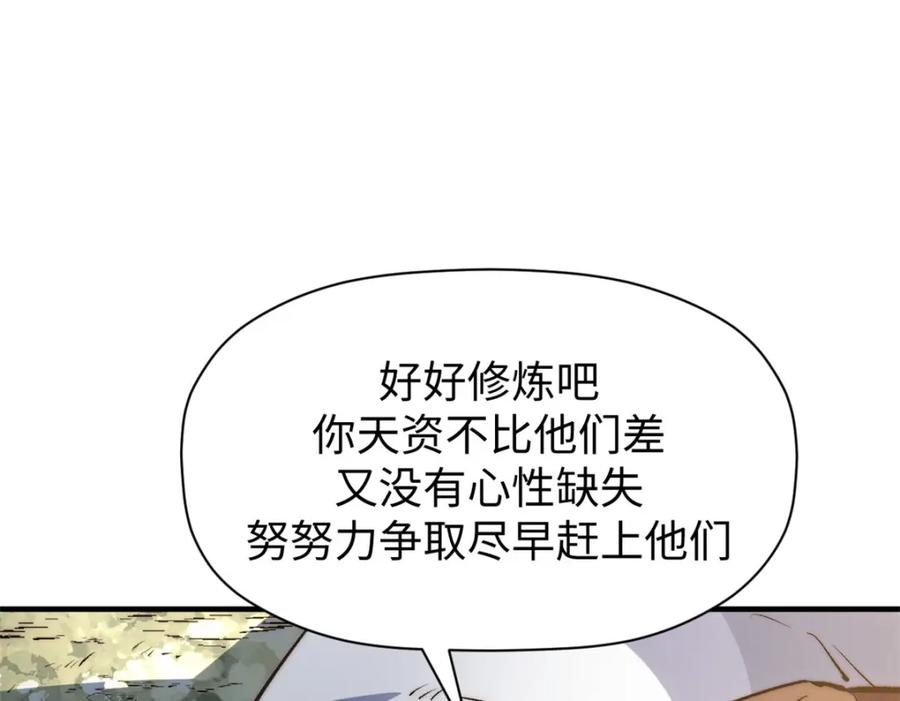 顶级气运，悄悄修炼千年 133 这老六有点东西 第68页