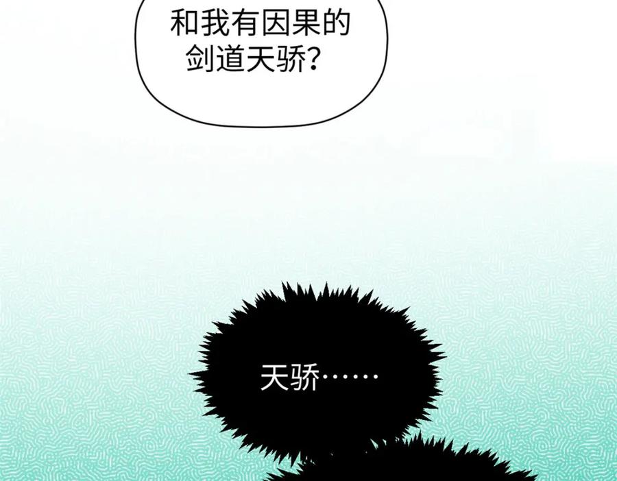 顶级气运，悄悄修炼千年 133 这老六有点东西 第175页